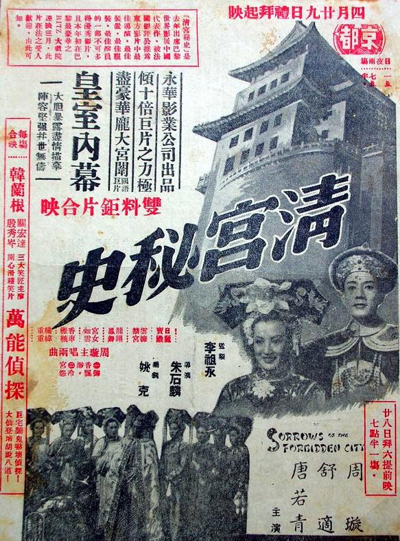 清宫秘史.1948