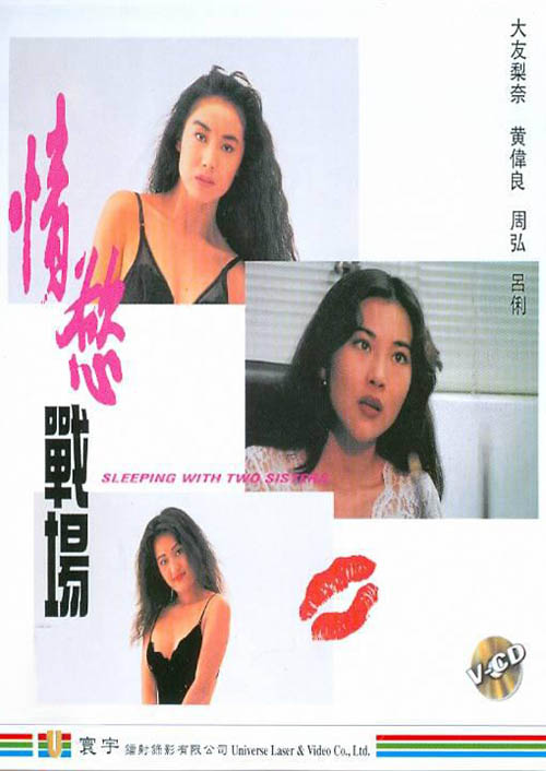 情欲战场