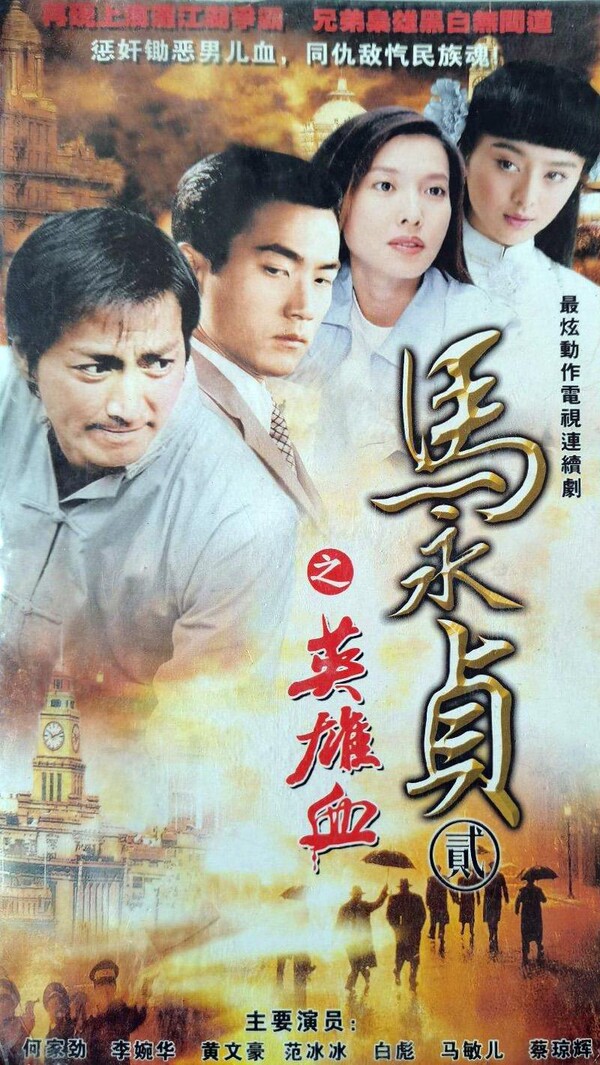 ������֮Ӣ��Ѫ