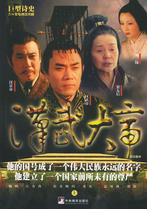 汉武大帝.2005