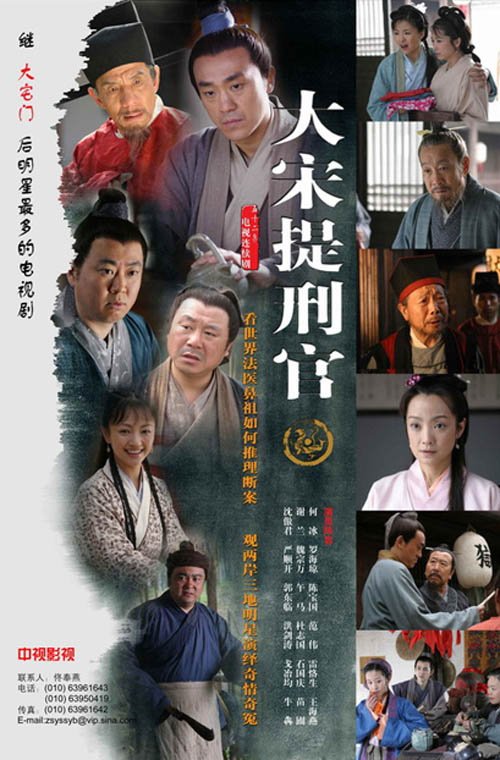 大宋提刑官