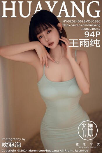 花漾VOL.586王雨纯