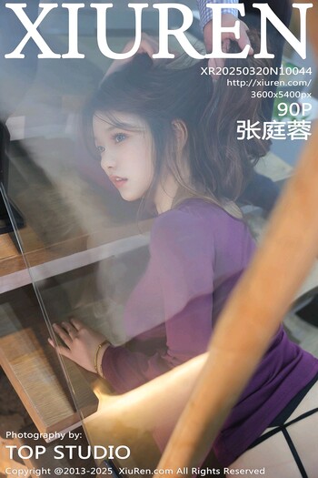 秀人网No.10044张庭蓉