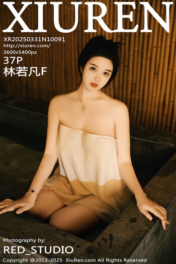 秀人网No.10091林若凡